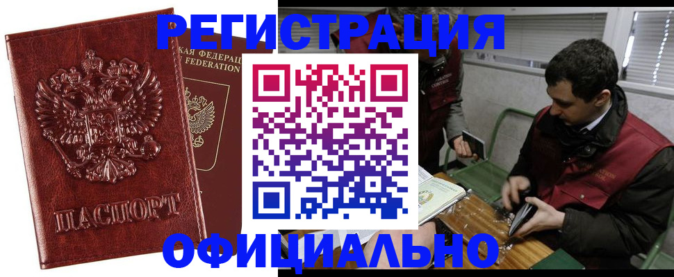 прописка в Мегионе