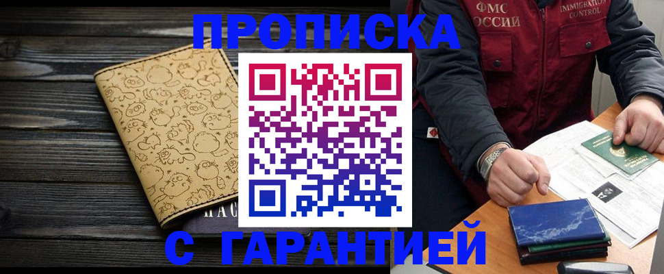 прописка ребенка в Мегионе